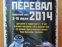 С 3 по 16 июля - скаутский лагерь «Перевал»