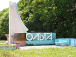 п. Ольга