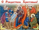Службы праздника Рождества Христова