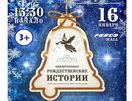 Елка в Fesco-Hall