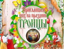 Приглашение на праздник