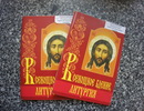Литургия с пояснениями
