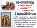 Крестный ход в Спасске-Дальнем