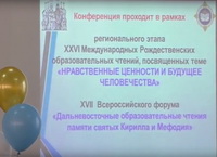 Конференция «Духовно-нравственное развитие детей и молодёжи»