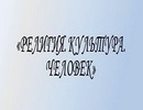 Молодежная конференция в ДВФУ