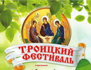 Троицкий фестиваль в Порт-Артурском храме