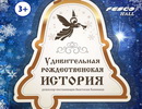Концерты на Святках