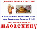 Масленица