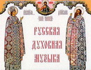 Лекция-концерт современной духовной музыки