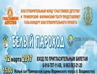 Благотворительный гала-концерт