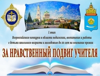 Открытие Регионального этапа конкурса