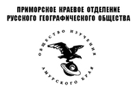 В Обществе изучения Амурского края пройдет круглый стол