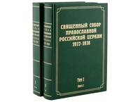 С документами Собора 1917–1918 гг. можно ознакомиться в читальном зале епархиальной библиотеки