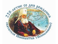 Встреча святых мощей святителя Иннокентия