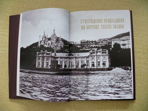 Фотоальбом «Приморье православное»