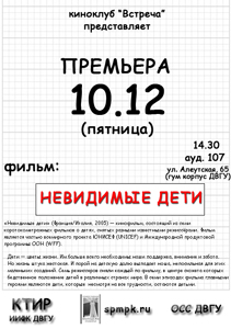Фото. Владивосток, премьера кинофильма «Невидимые дети»