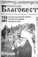 Вышел в свет новый номер епархиальной газеты «Приморский Благовест»