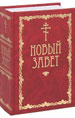 Бесплатные издания Нового Завета появятся в больницах, гостиницах, учебных заведениях