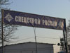 Владвивосток. Стройка Спасо-Преображенского собора.