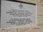 У ворот русского женского монастыря близ Иерусалима 
