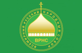 Состоялось заседание Бюро президиума Всемирного русского народного собора, посвященное итогам 2015 года