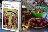 В храмах и монастырях Русской Православной Церкви пройдет благотворительная акция «Пасхальная весть»