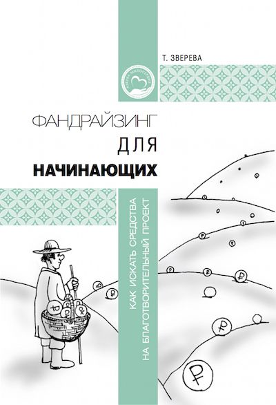 Синодальный отдел по церковной благотворительности выпустил учебное пособие