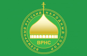 Состоялось очередное заседание Бюро президиума Всемирного русского народного собора