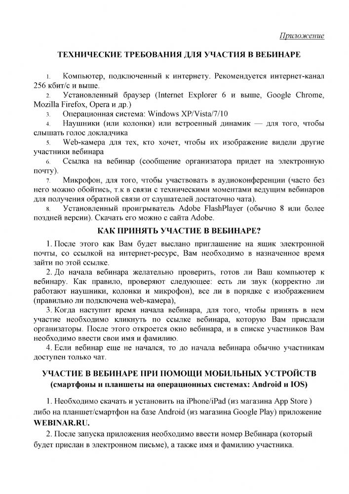 Циркуляр об участии в интернет-конференциях