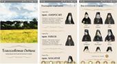 Новое православное мобильное приложение стало доступно для пользователей