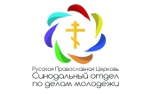 Синодальный отдел по делам молодежи и Благотворительный фонд «География добра» заключили соглашение об информационном партнерстве