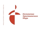 Продолжается прием заявок на конкурс «Рождественские песни народов мира»