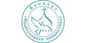 Определены победители конкурса малых грантов «Православная инициатива 2016-2017»