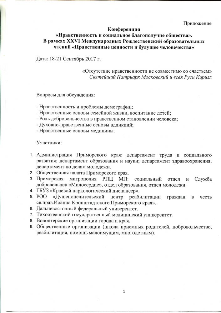 Циркуляр о проведении конференции и 