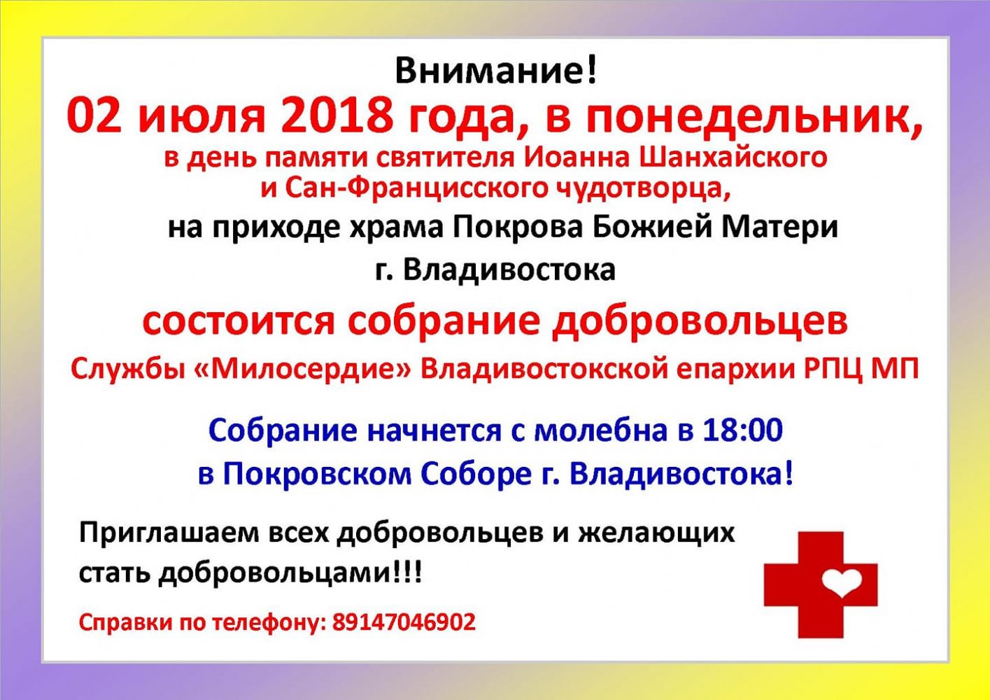 Приглашают на собрание добровольцев