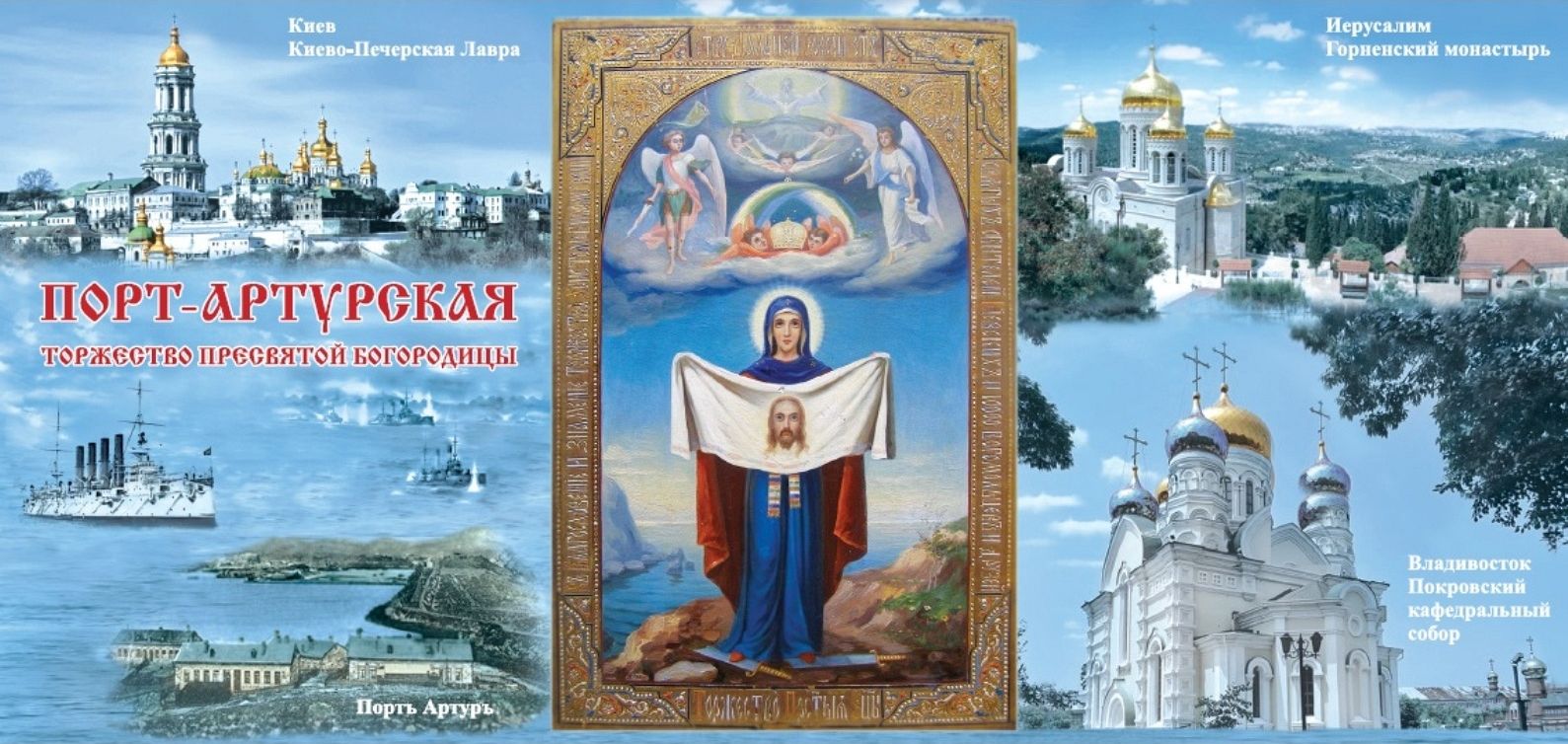 Изданы просветительские открытки «Русь у Океана Великого»