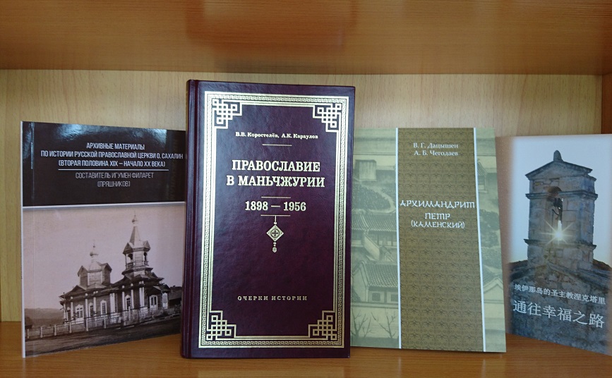 Впервые написана книга о Православии в северо-восточном Китае