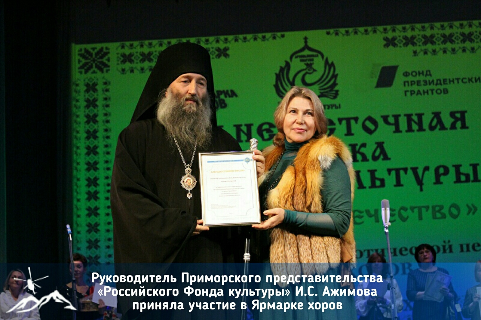 Итоги I Дальневосточной Ярмарки русской культуры «ЗА ВЕРУ И ОТЕЧЕСТВО» (+ Фото)