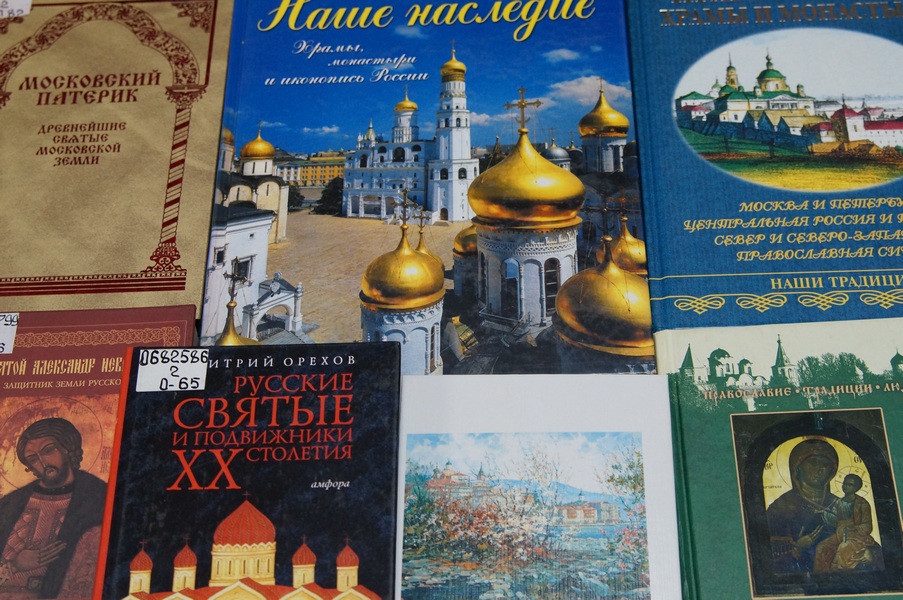 День православной книги