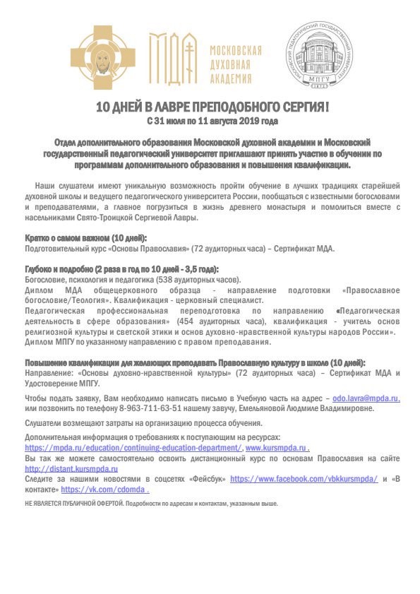 МДА и МПГУ приглашают педагогов на дополнительное образование 