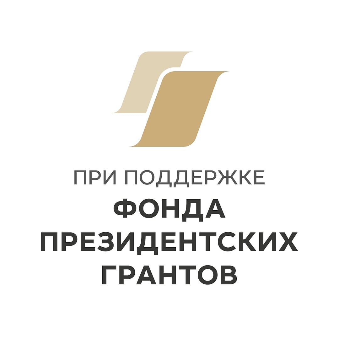 Находкинская Епархия стала победителем специального конкурса Фонда президентских грантов.
