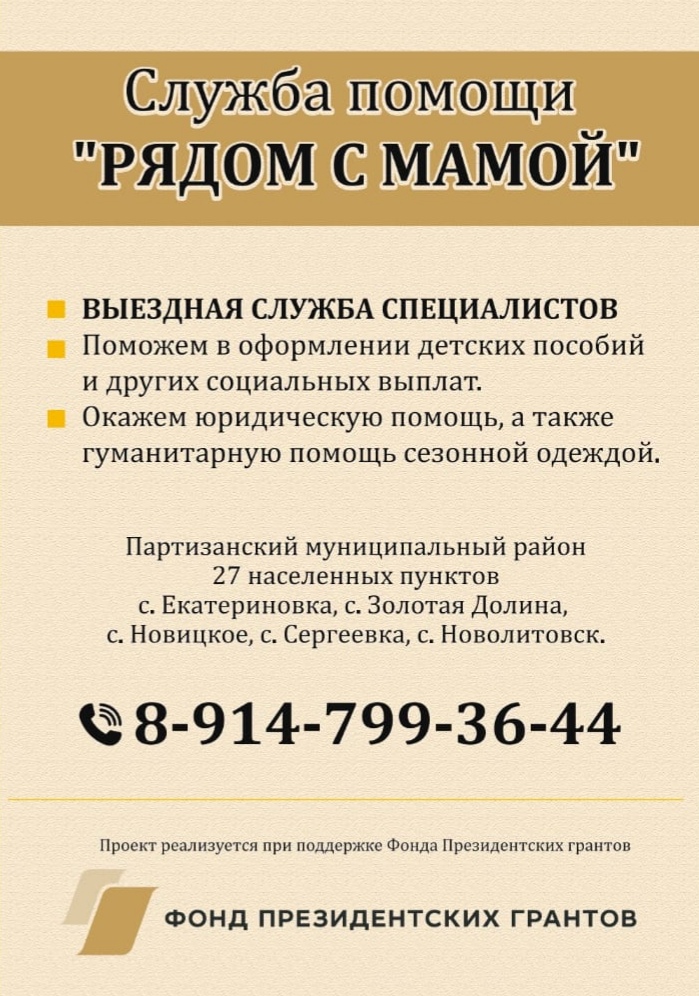 11 октября стартует проект Находкинской епархии Служба помощи "Рядом с мамой".