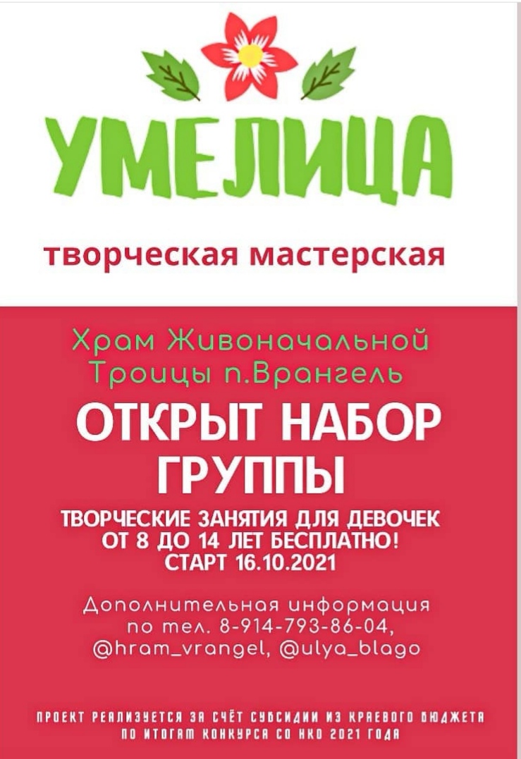 Творческая мастерская "Умелица".