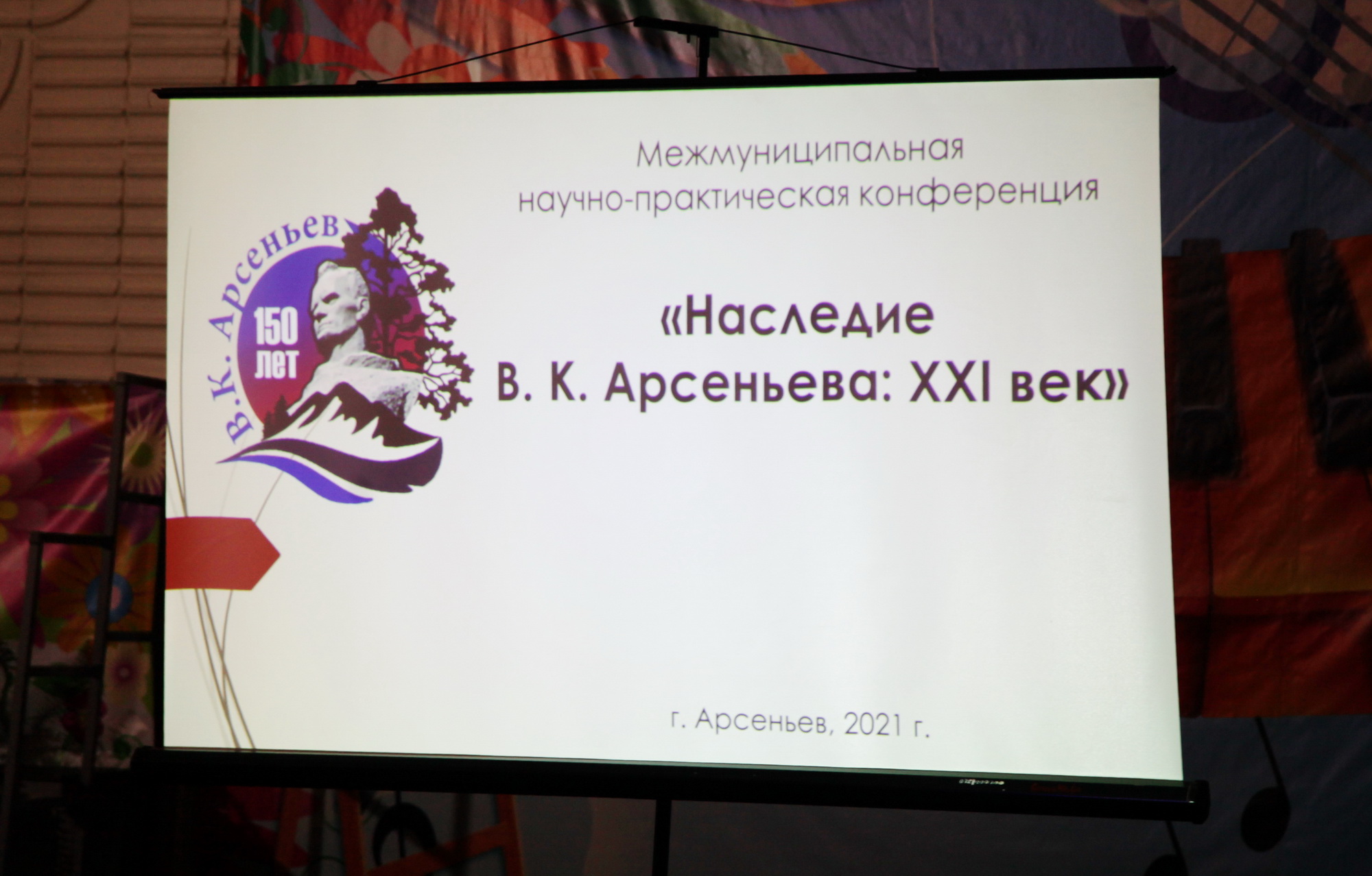 Иерей Владимир Пыжиков и казаки Даубихинской Станицы приняли участие в межмуниципальной научно-практической конференции, посвященной изучению наследия В.К. Арсеньева (+ Фото)