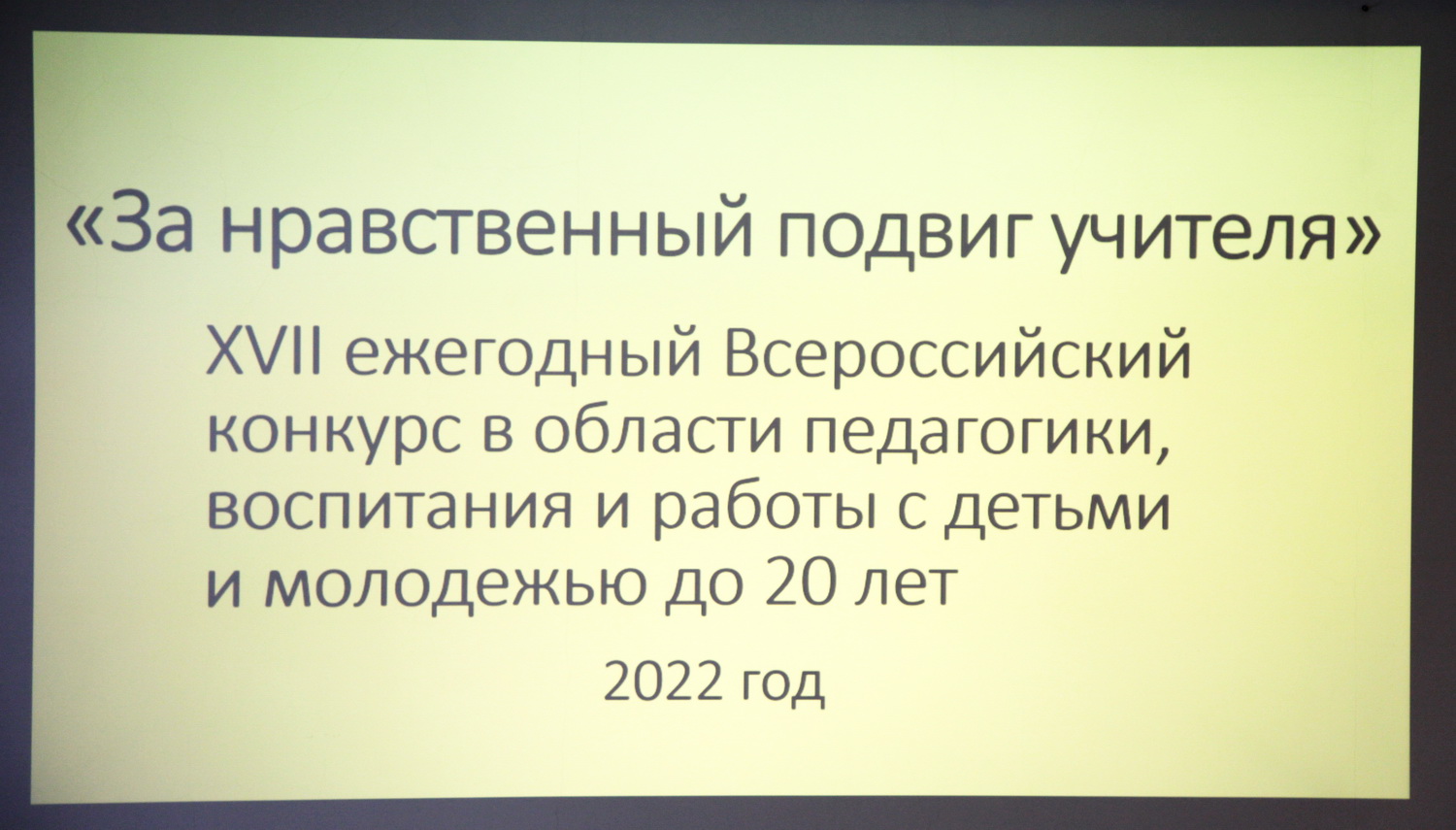 В Духовно-просветительском центре Арсеньевской епархии состоялся методический семинар для участников Регионального этапа XVII Всероссийского конкурса «За нравственный подвиг учителя» (+ Фото + Видео)