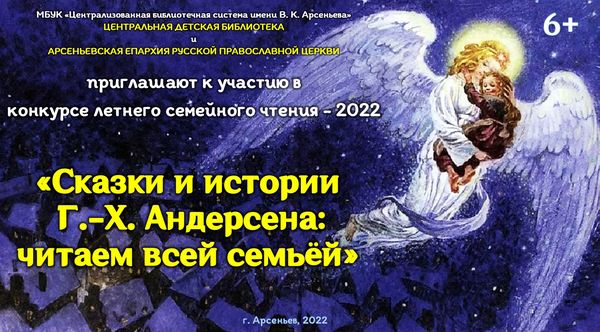 Семейный конкурс летнего чтения – 2022
