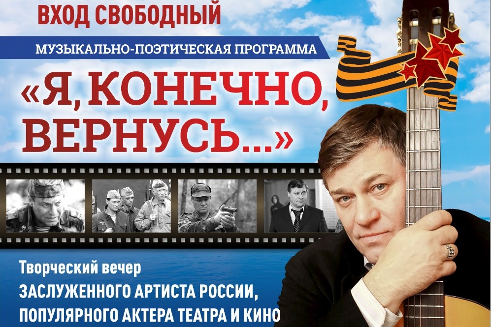 10 октября творческая встреча-концерт с заслуженным артистом России Александром Цурканом