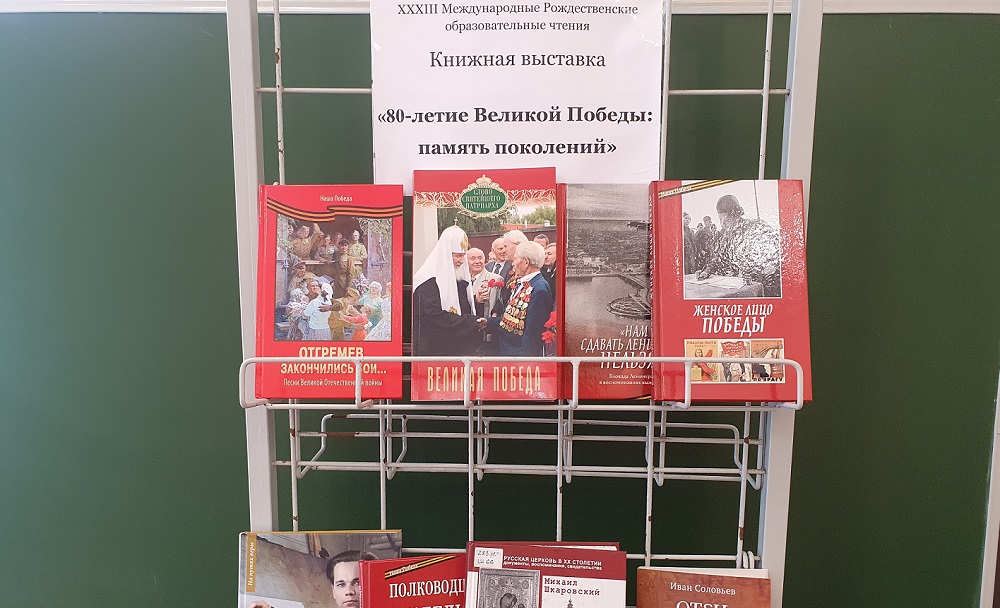 В библиотеке Центра открылась книжная выставка к 80-летию Великой Победы