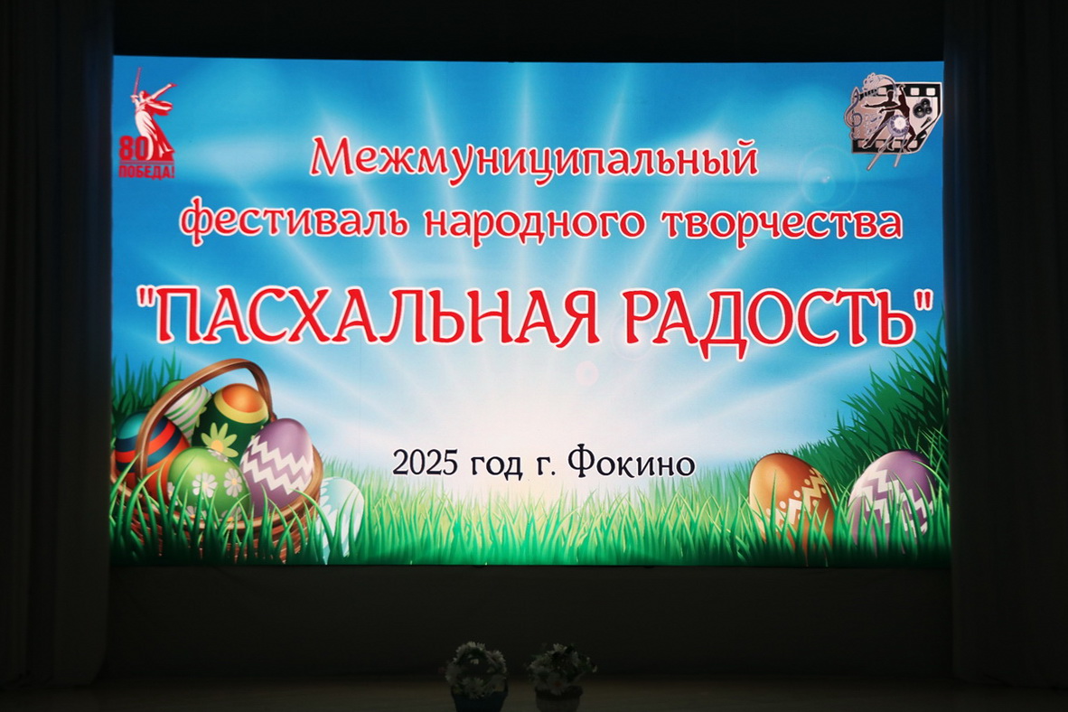 28.05.2024г.Епископ Находкинский и Преображенский Николай посетил фестиваль народного творчества «Пасхальная радость».