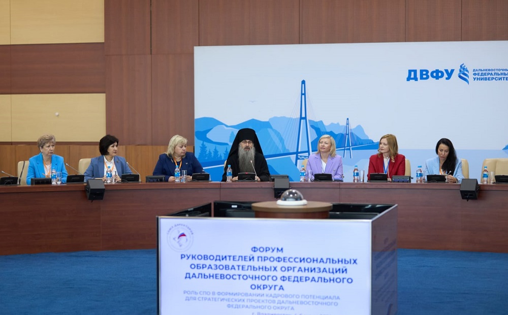 Епископ Иннокентий принял участие в открытии Форума руководителей организаций среднего профессионального образования (СПО) Дальневосточного федерального округа